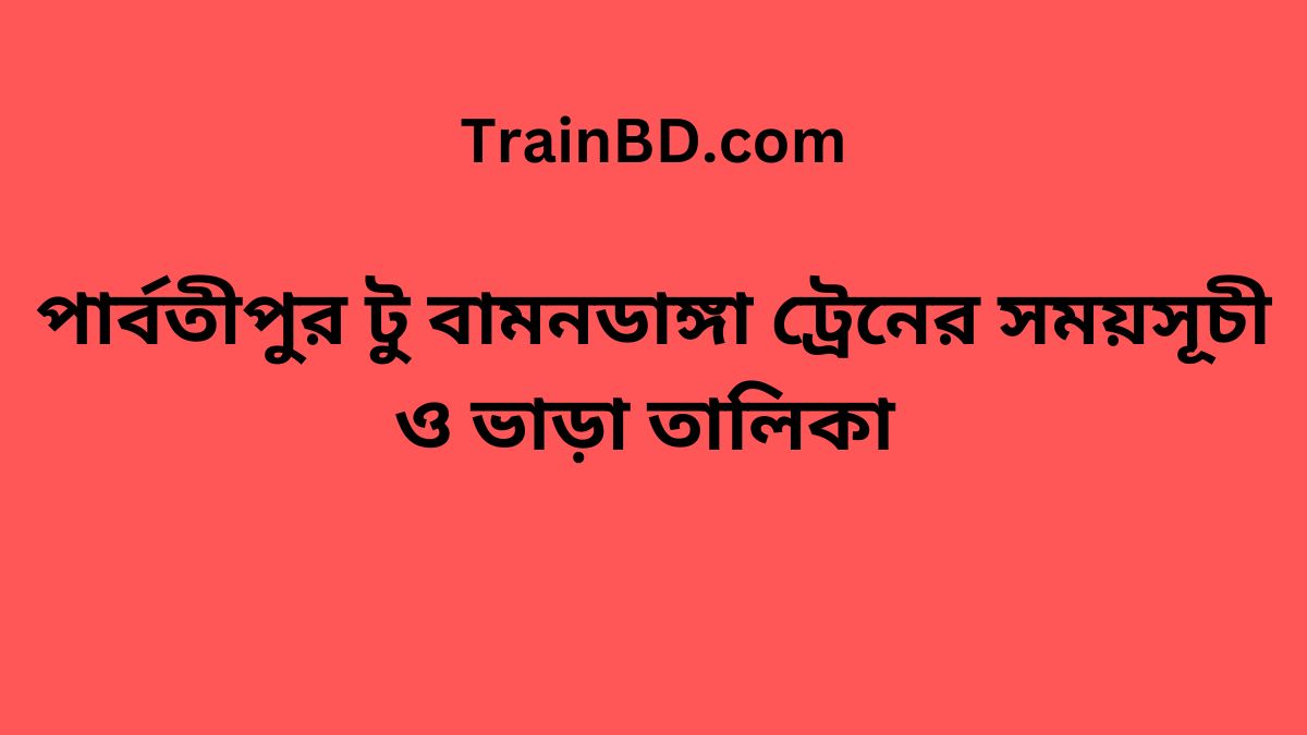 Parbatipur To Bamondanga Train Schedule With Ticket Price