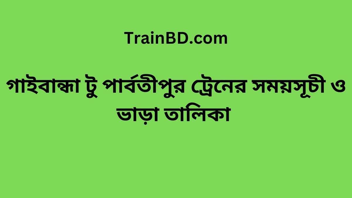 Gaibandha To Parbatipur Train Schedule With Ticket Price