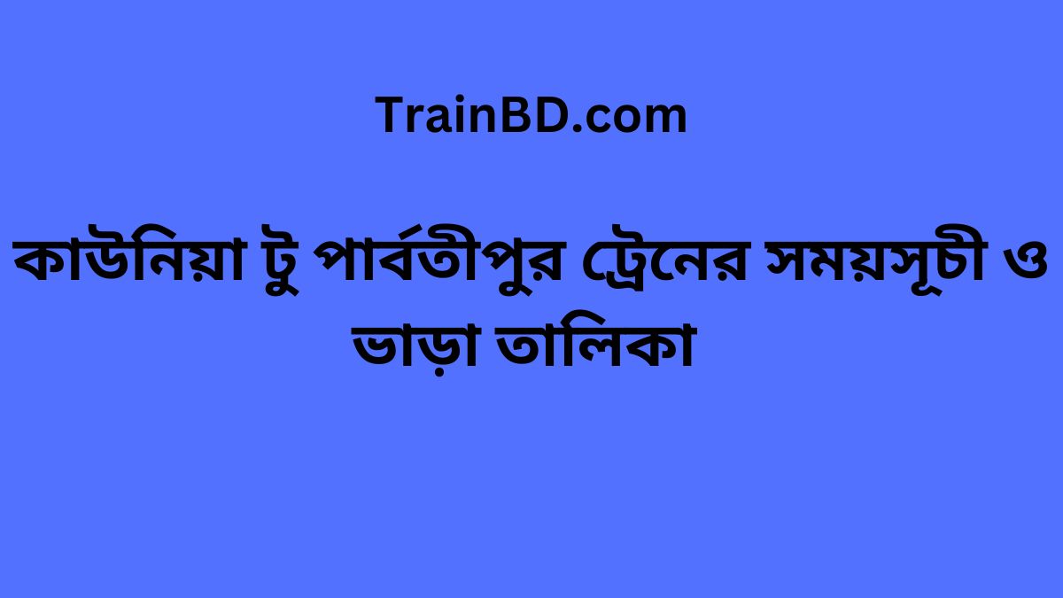 Kaunia To Parbatipur Train Schedule With Ticket Price