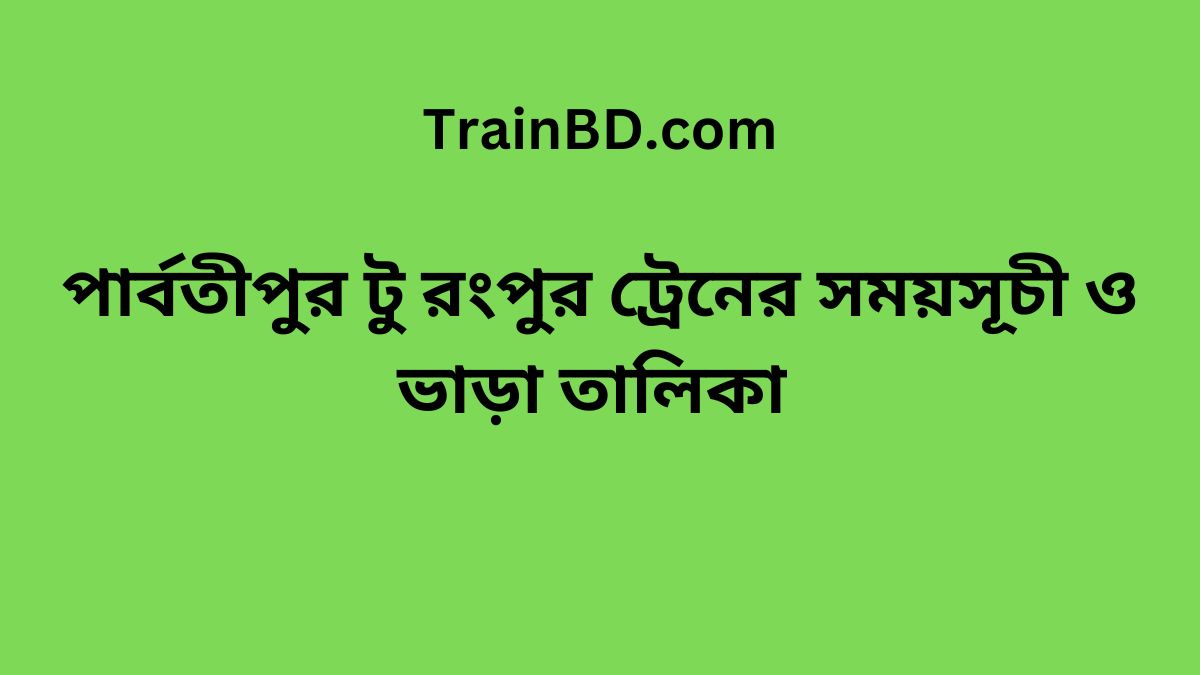 Parbatipur To Rangpur Train Schedule With Ticket Price