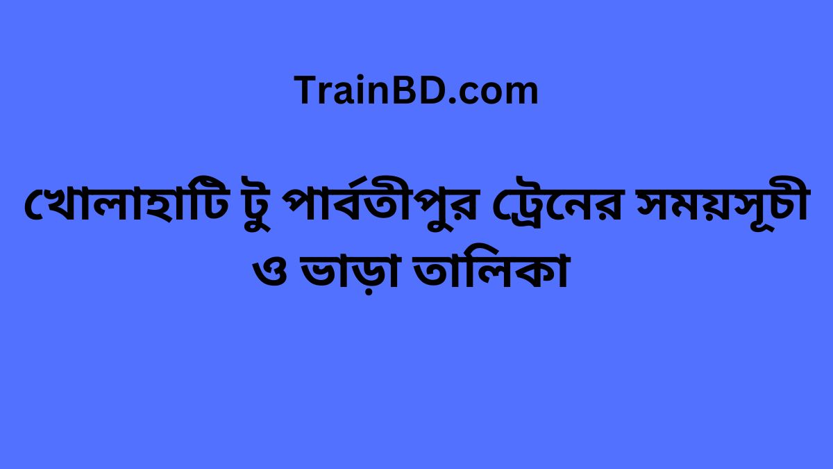 Kholahati To Parbatipur Train Schedule With Ticket Price