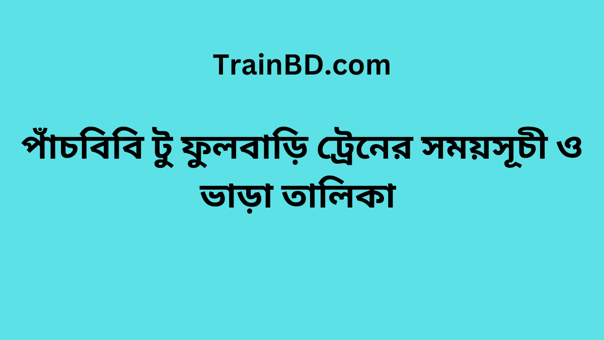 Pachbibi To Fulbari Train Schedule With Ticket Price