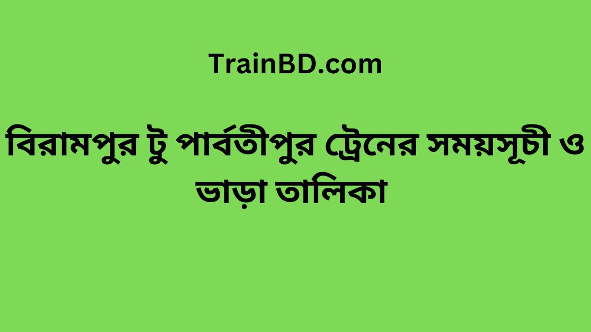 Birampur To Parbatipur Train Schedule With Ticket Price