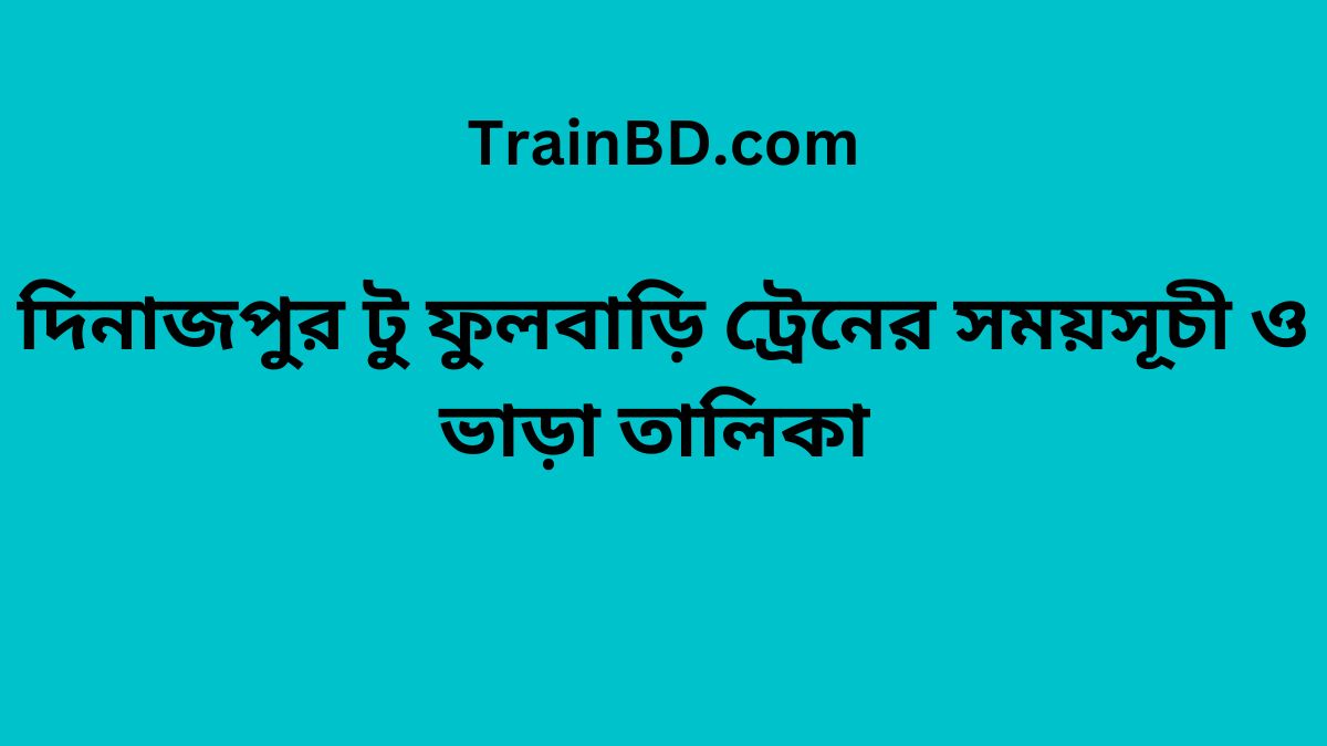 Dinajpur To Fulbari Train Schedule With Ticket Price