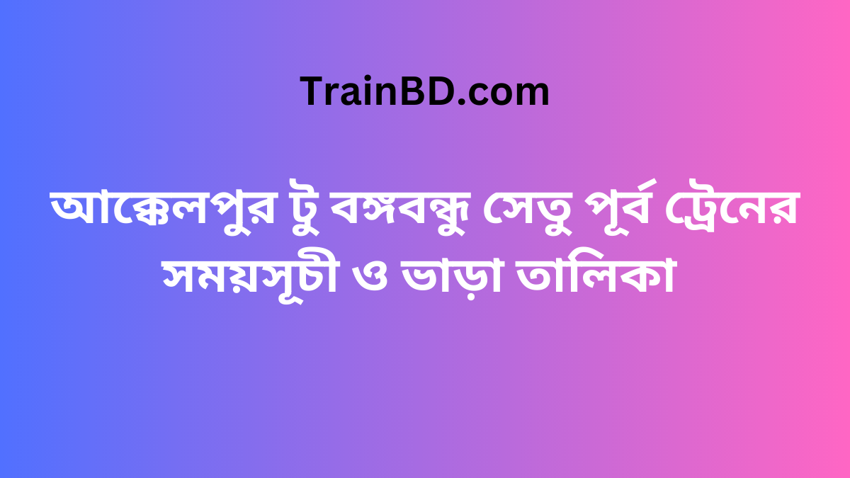 Akkelpur To B.B. East Train Schedule With Ticket Price