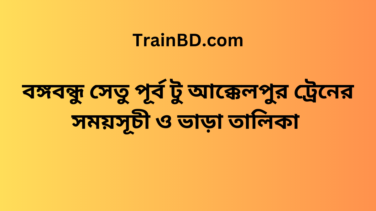 B.B. East To Akkelpur Train Schedule With Ticket Price