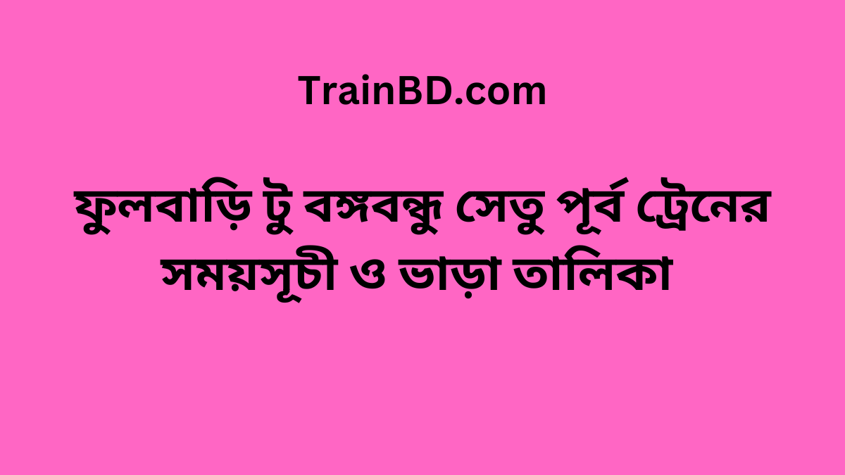 Fulbari To B.B. East Train Schedule With Ticket Price