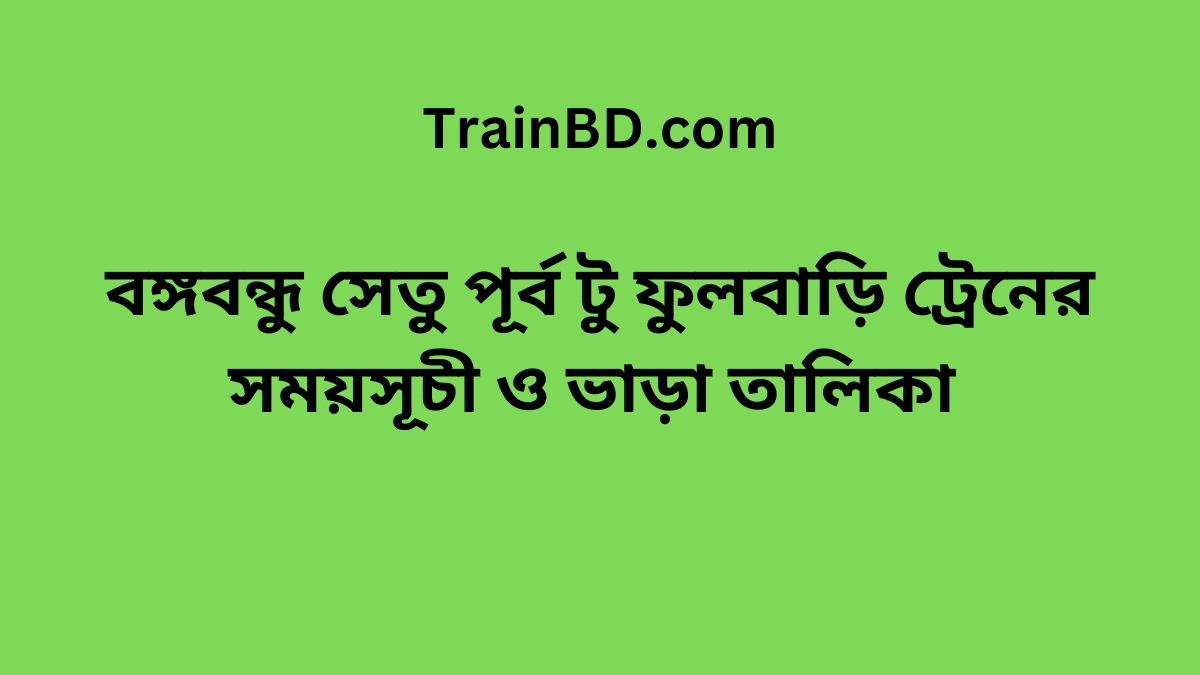 B.B. East To Fulbari Train Schedule With Ticket Price