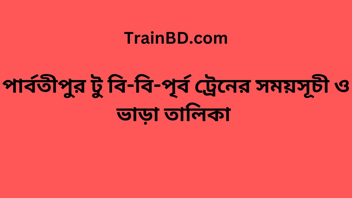 Parbatipur To B.B. East Train Schedule With Ticket Price