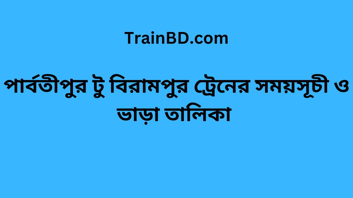 Parbatipur To Birampur Train Schedule With Ticket Price