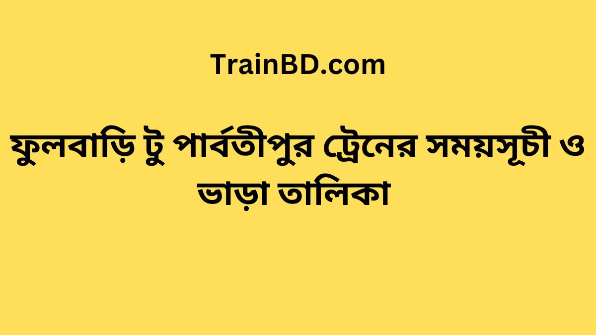 Fulbari To Parbatipur Train Schedule With Ticket Price