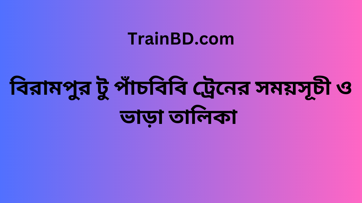 Birampur To Pachbibi Train Schedule With Ticket Price