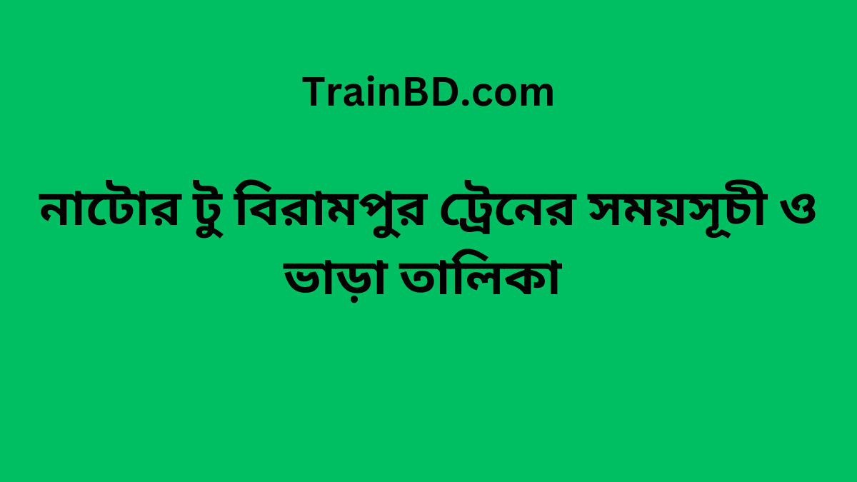 Natore To Birampur Train Schedule With Ticket Price