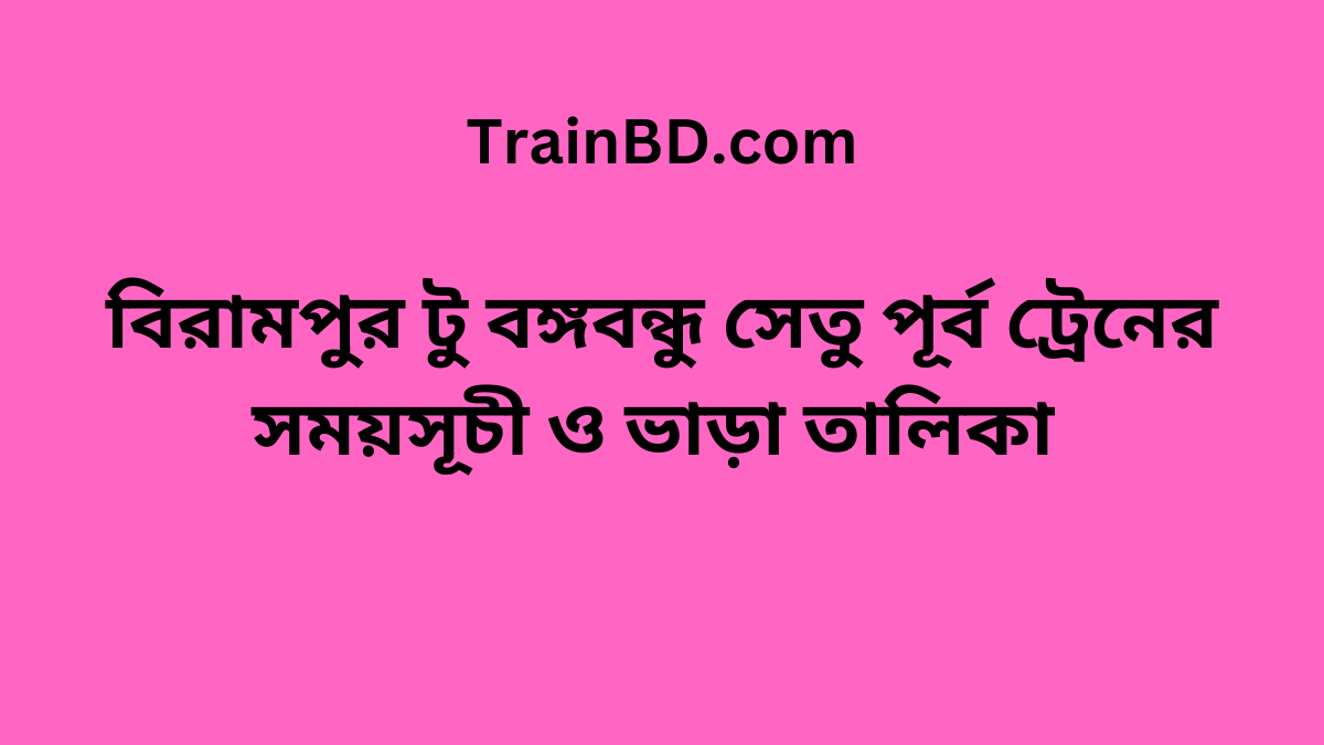 Birampur To B.B. East Train Schedule With Ticket Price