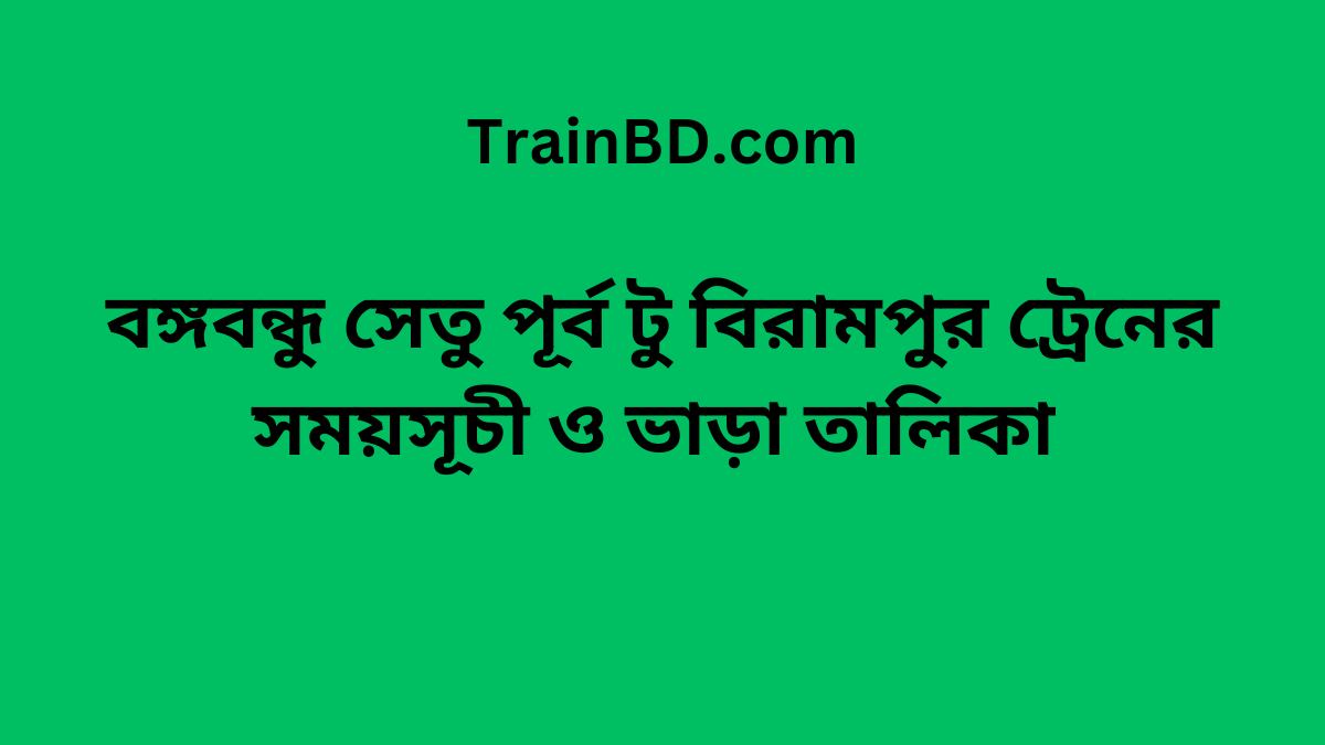 B.B. East To Birampur Train Schedule With Ticket Price