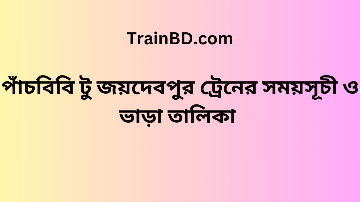 Pachbibi To Joydebpur Train Schedule With Ticket Price