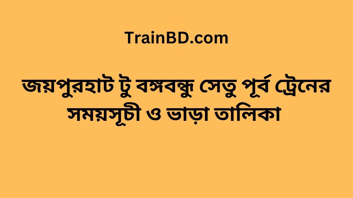 Joypurhat To B.B. East Train Schedule With Ticket Price