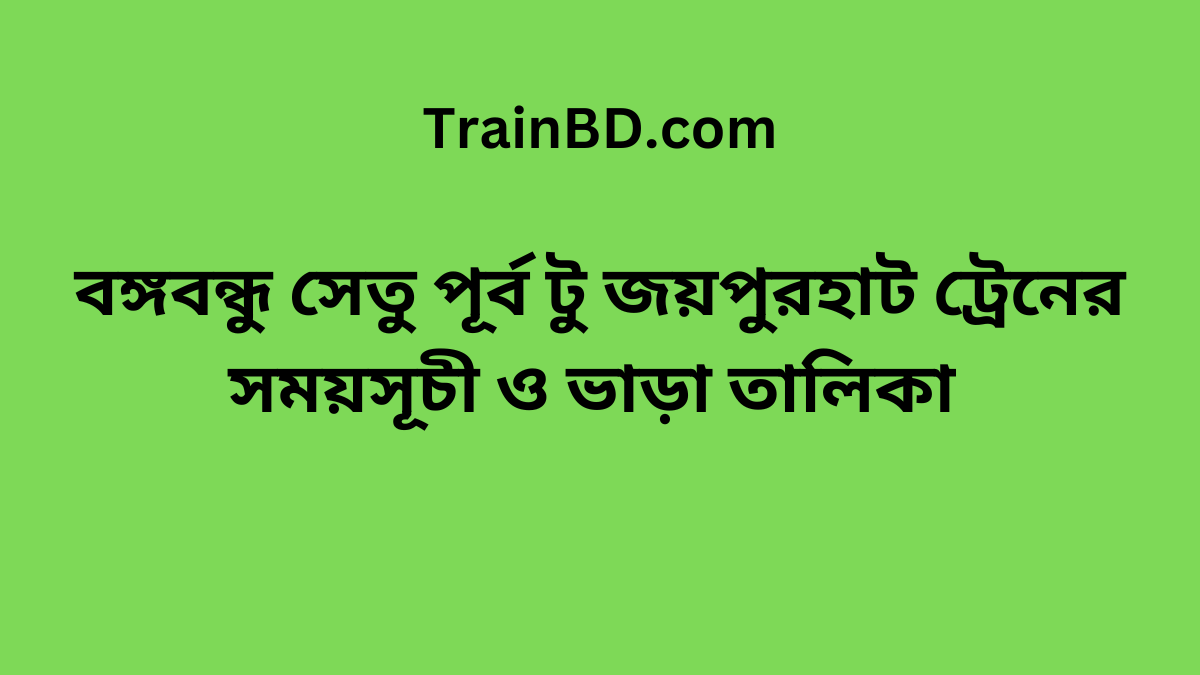 B.B. East To Joypurhat Train Schedule With Ticket Price