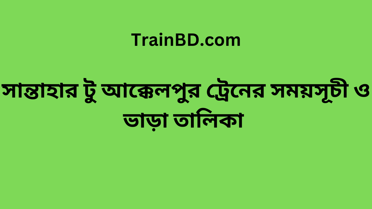 Santahar To Akkelpur Train Schedule With Ticket Price