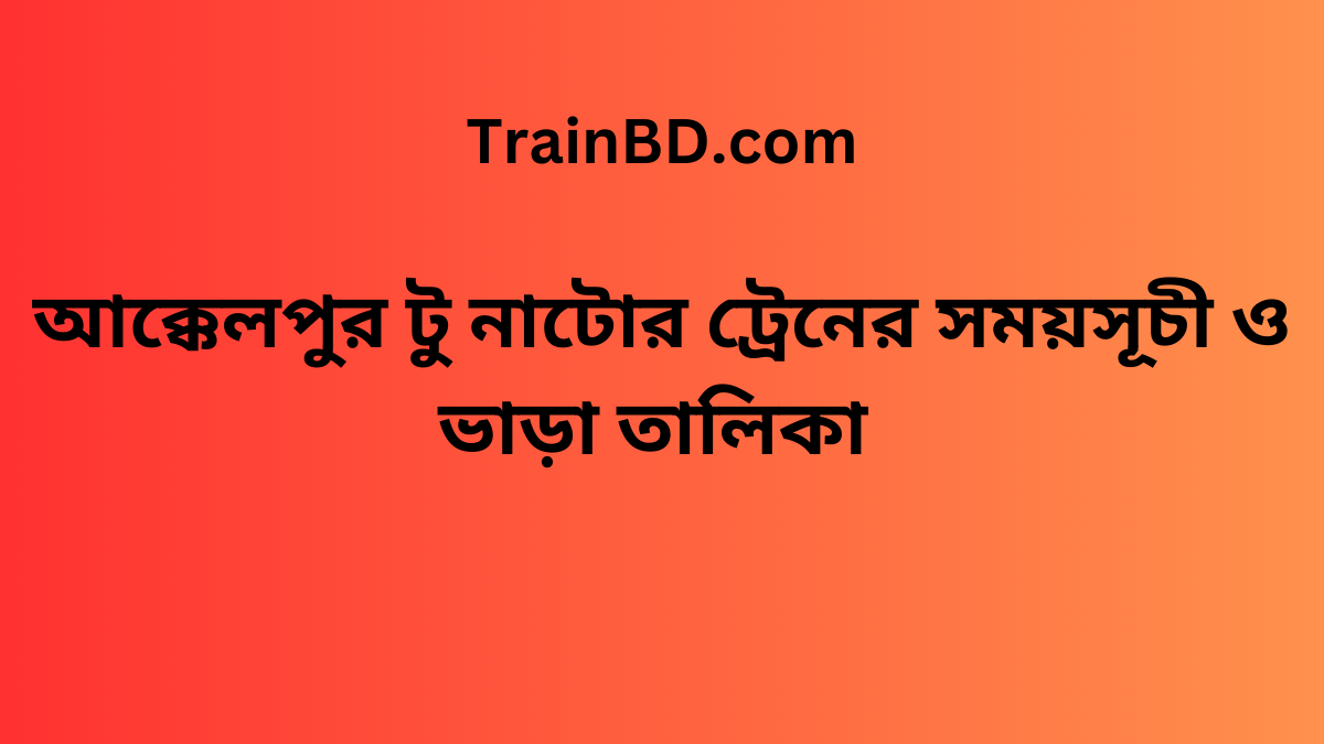 Akkelpur To Natore Train Schedule With Ticket Price