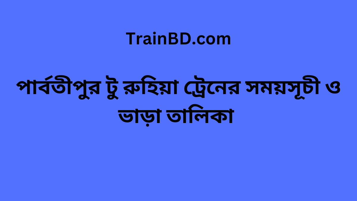 Parbatipur To Ruhiya Train Schedule With Ticket Price