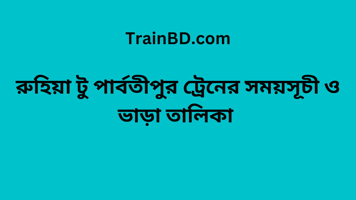 Ruhiya To Panchbibi Train Schedule With Ticket Price