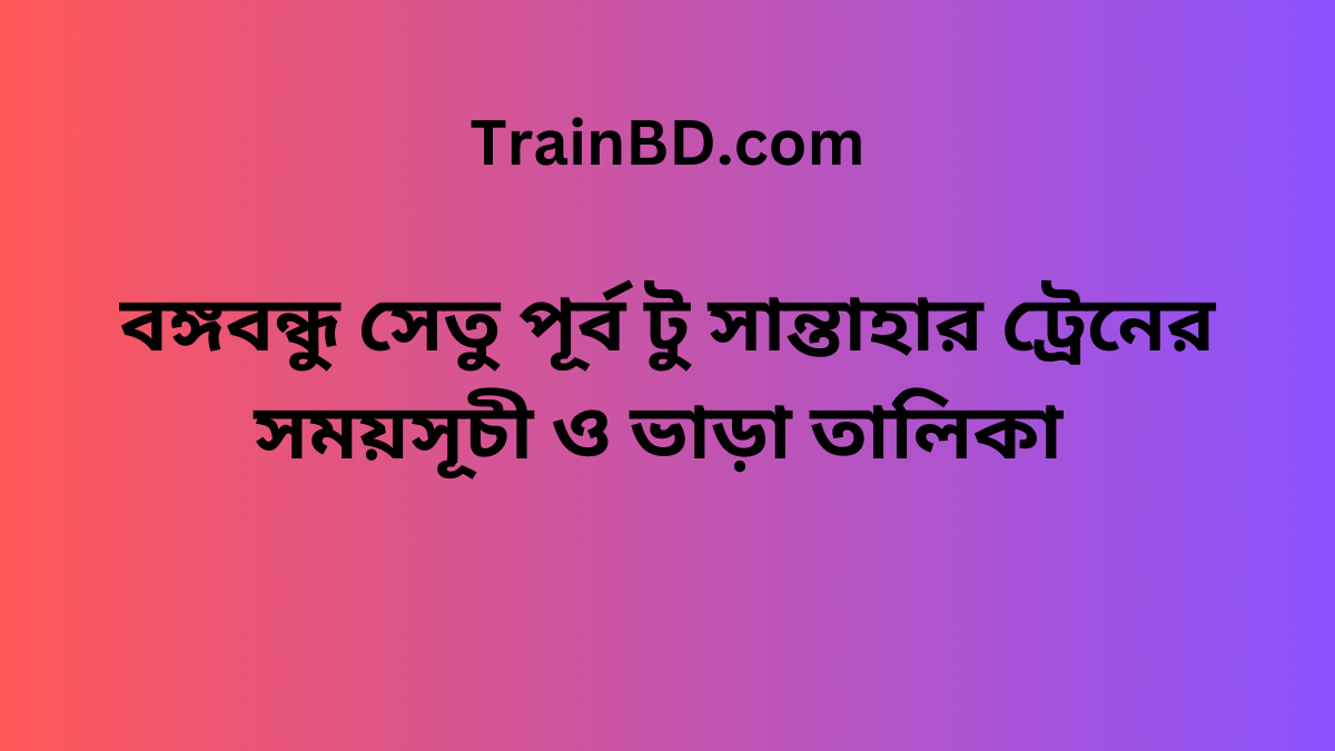 B.B. East To Santahar Train Schedule With Ticket Price