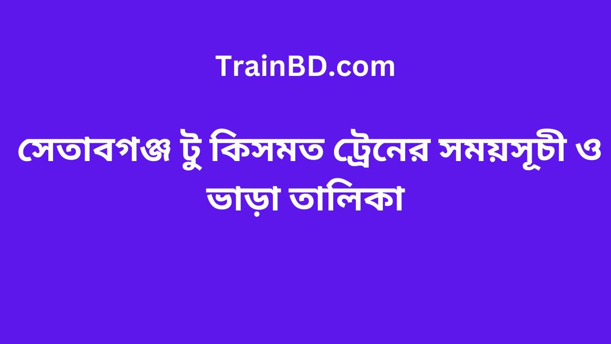 Setabganj To Kismat Train Schedule With Ticket Price