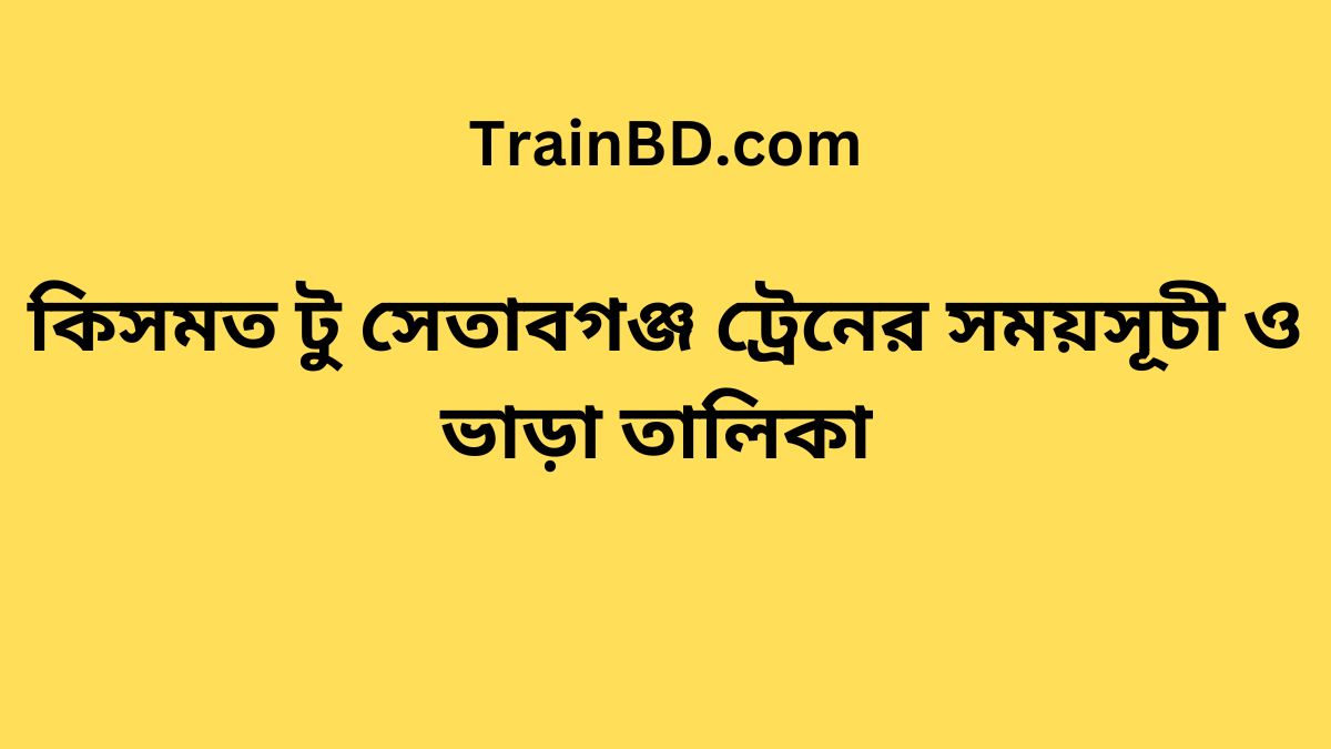 Kismat To Setabganj Train Schedule With Ticket Price