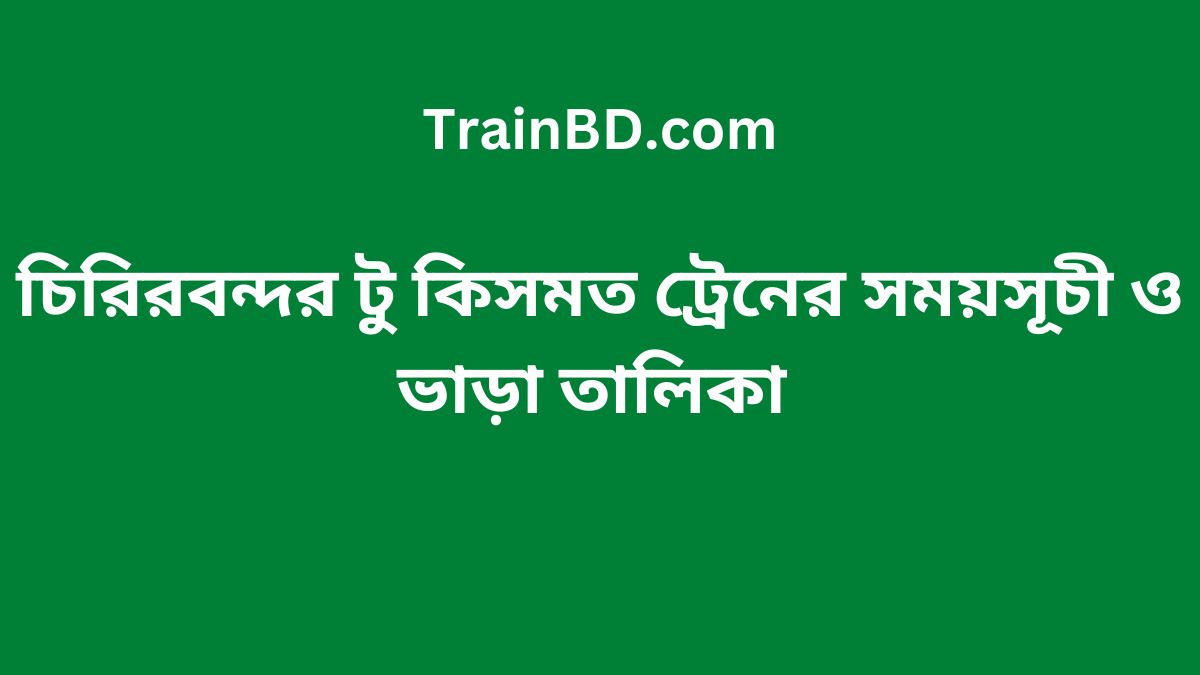 Chirirbandar To Kismat Train Schedule With Ticket Price