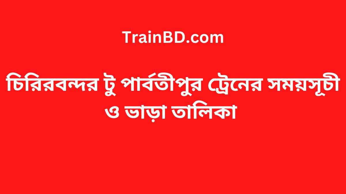 Chirirbandar To Parbatipur Train Schedule With Ticket Price