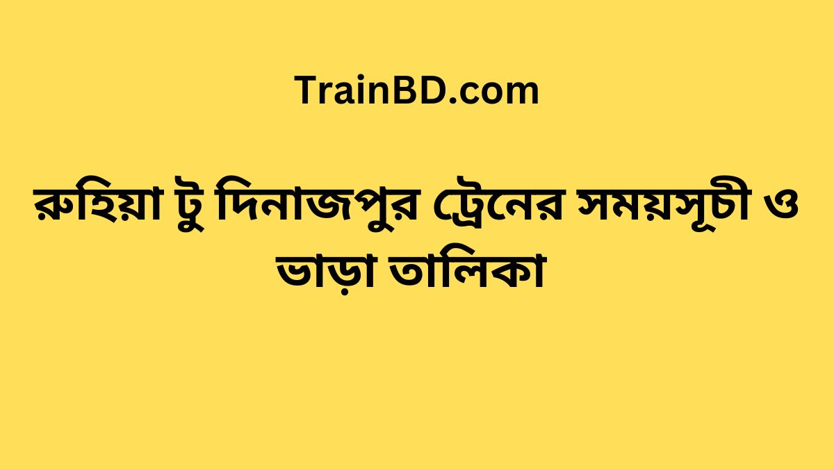 Ruhia To Dinajpur Train Schedule With Ticket Price