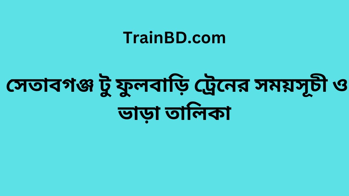 Setabganj To Fulbari Train Schedule With Ticket Price