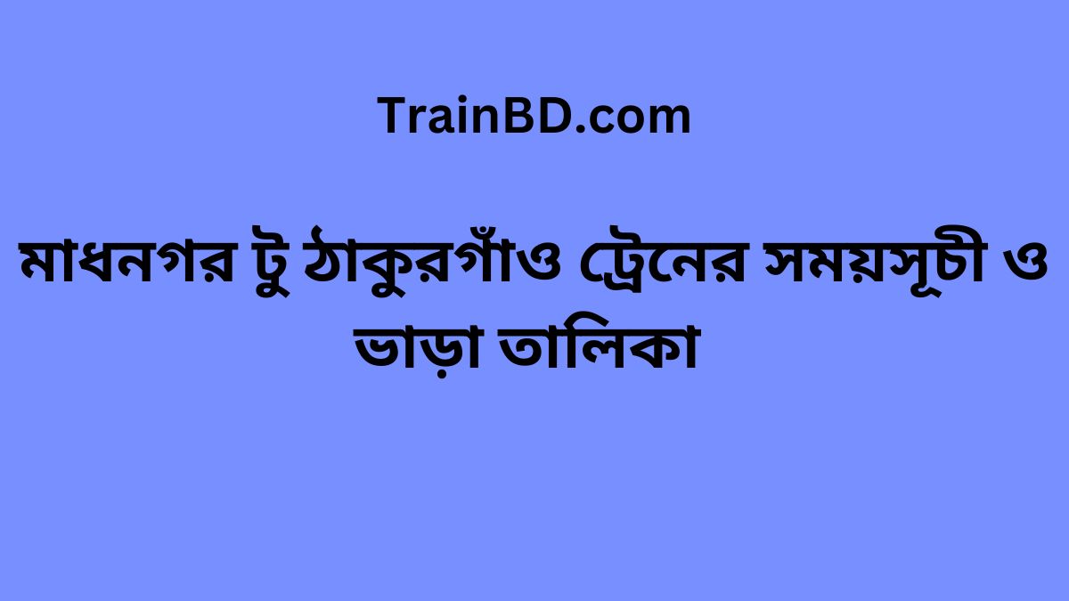 Madhnogor To Thakurgaon Train Schedule With Ticket Price