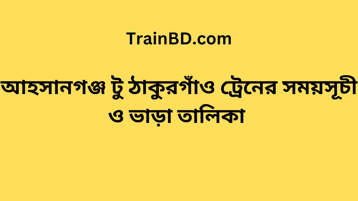 Ahsanganj To Thakurgaon Train Schedule With Ticket Price