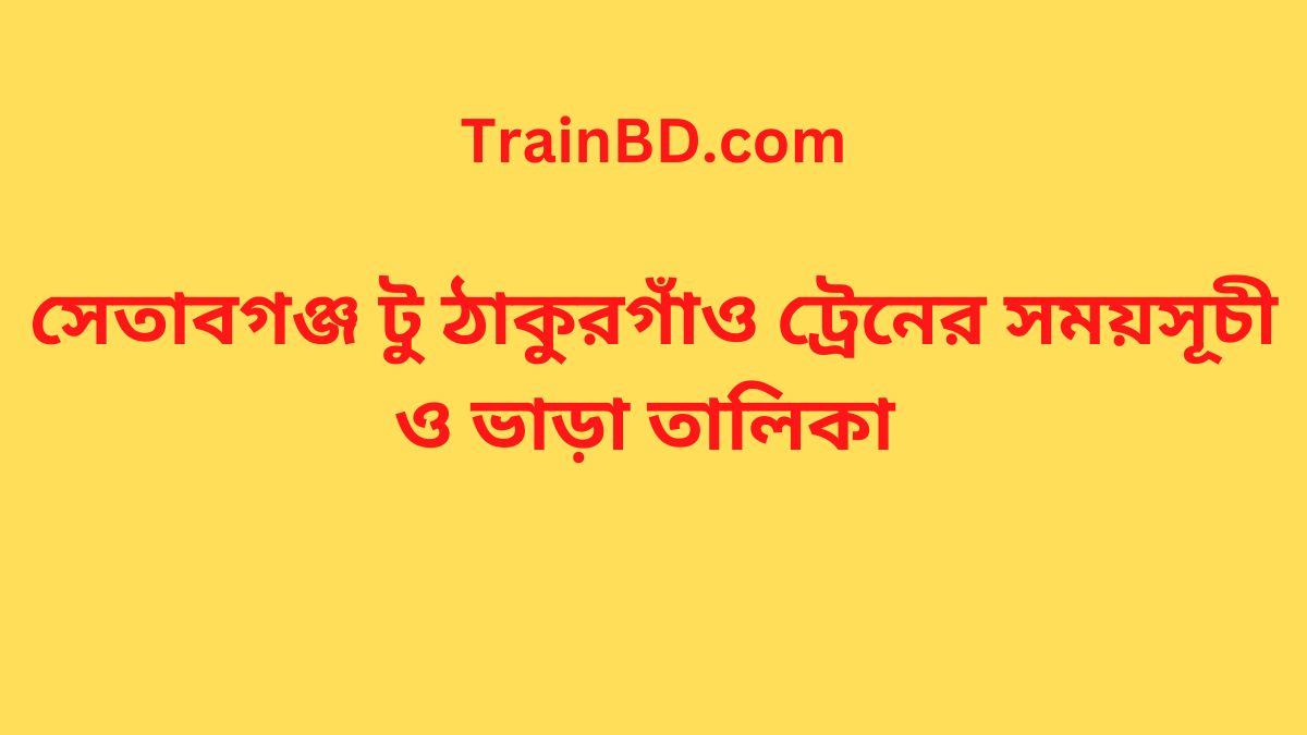 Setabganj To Thakurgaon Train Schedule With Ticket Price