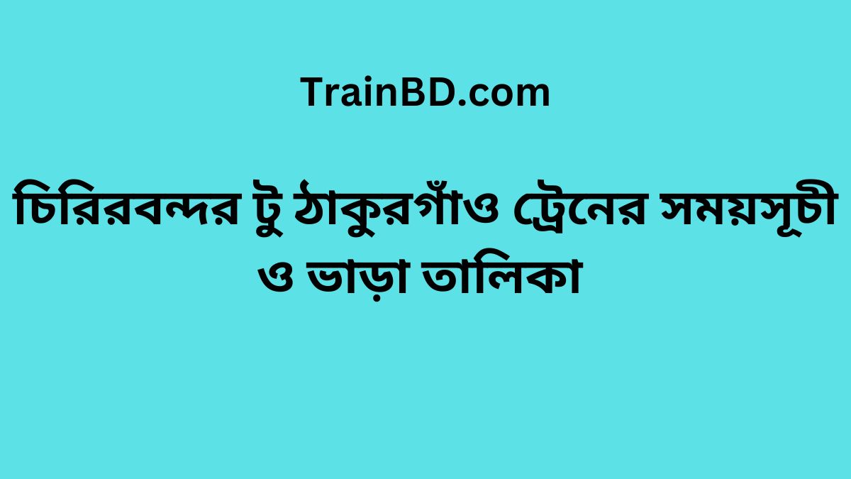 Chirirbandar To Thakurgaon Train Schedule With Ticket Price