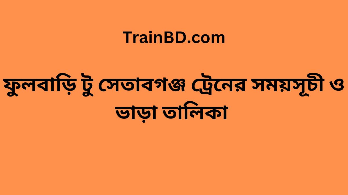 Fulbari To Setabganj Train Schedule With Ticket Price