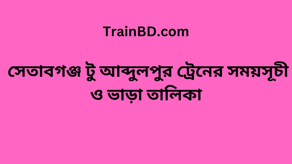 Setabganj To Abdulpur Train Schedule With Ticket Price