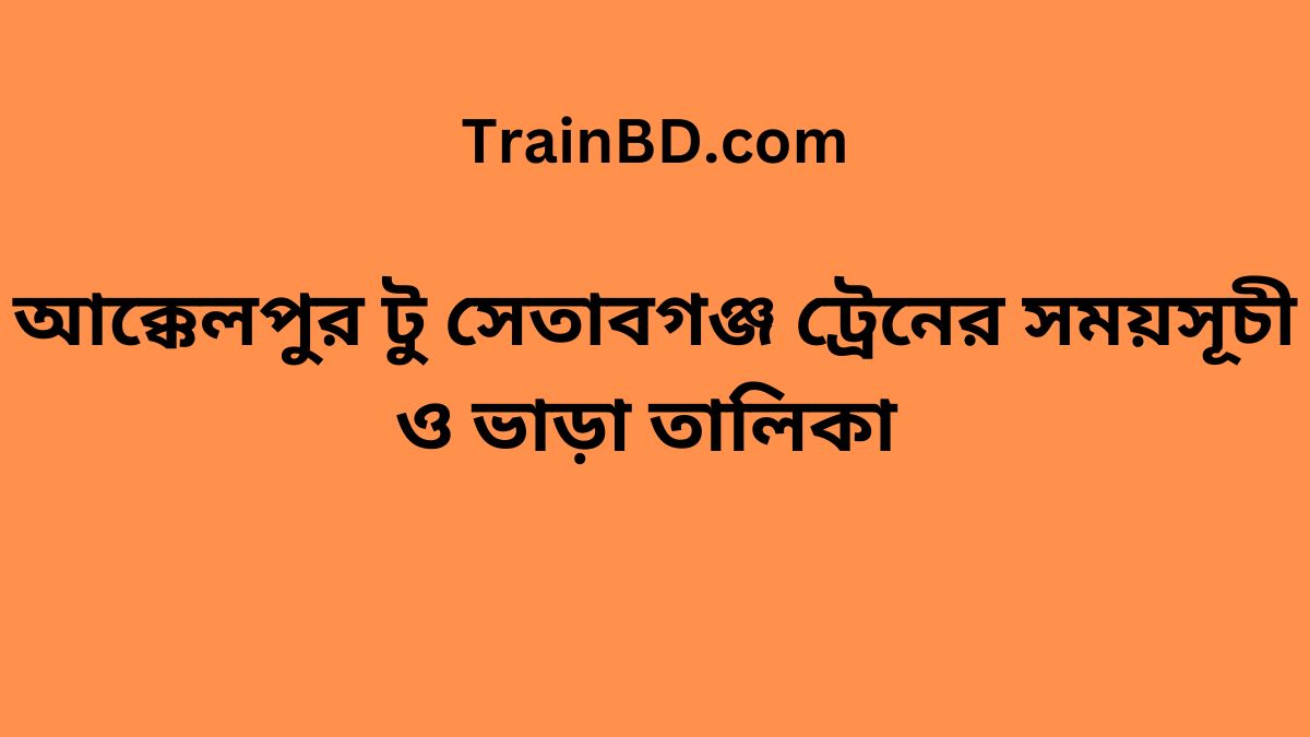 Akkelpur To Setabganj Train Schedule With Ticket Price