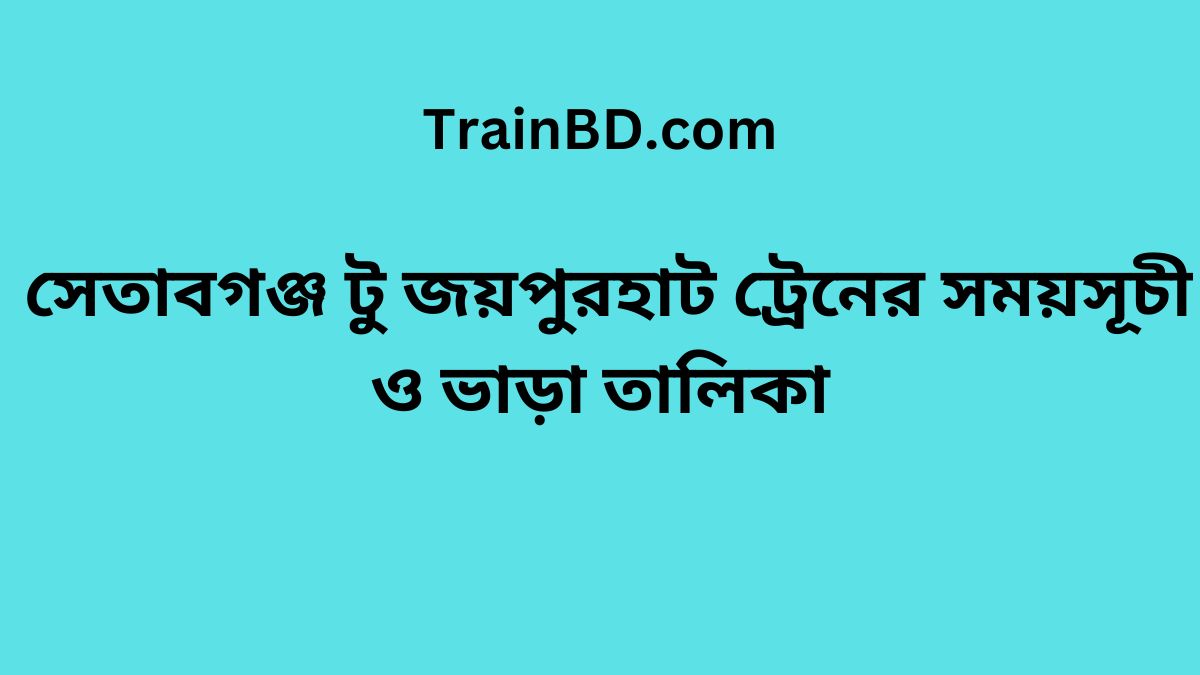 Joypurhat To Setabganj Train Schedule With Ticket Price