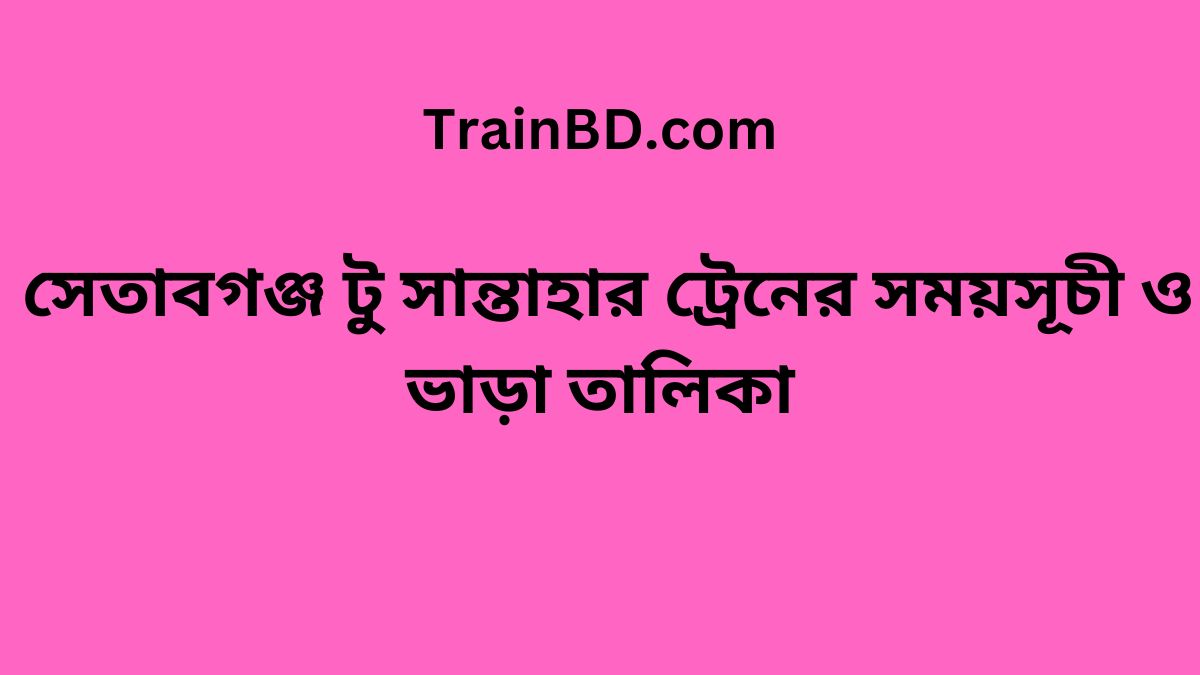 Setabganj To Santahar Train Schedule With Ticket Price