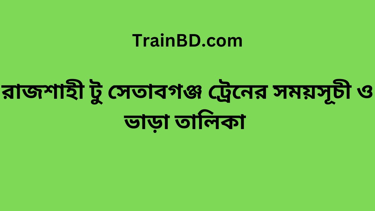 Rajshahi To Setabganj Train Schedule With Ticket Price