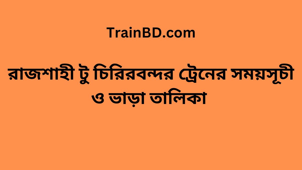 Rajshahi To Chirirbandar Train Schedule With Ticket Price