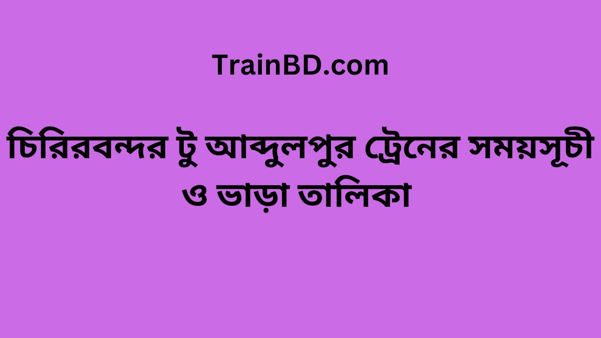 Chirirbandar To Abdulpur Train Schedule With Ticket Price