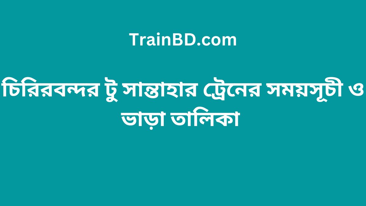 Chirirbandar To Santahar Train Schedule With Ticket Price