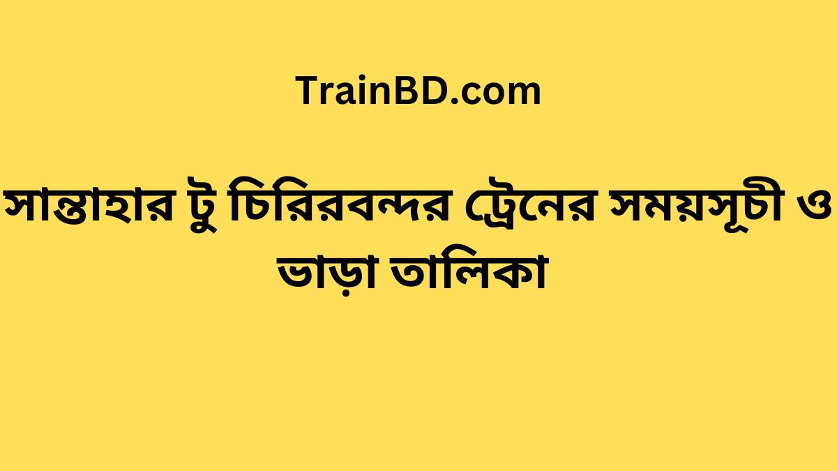 Santahar To Chirirbandar Train Schedule With Ticket Price