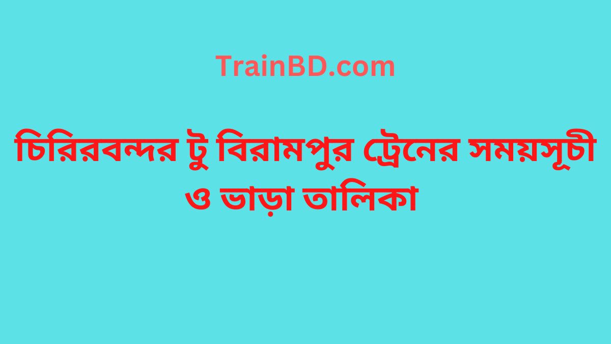 Chirirbandar To Birampur Train Schedule With Ticket Price