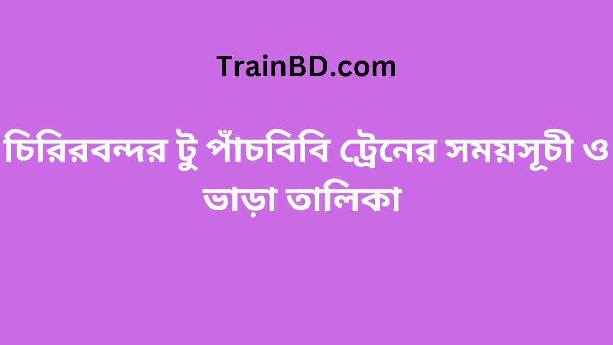 Chirirbandar To Panchbibi Train Schedule With Ticket Price