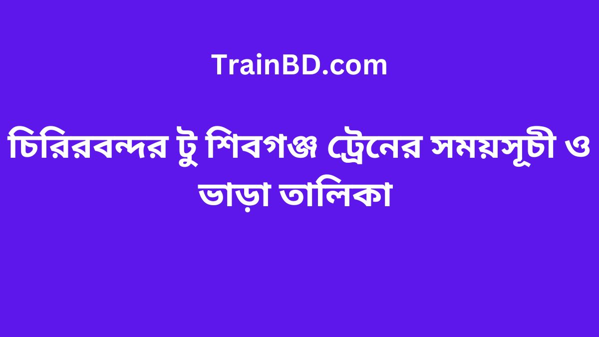 Chirirbandar To Shibganj Train Schedule With Ticket Price